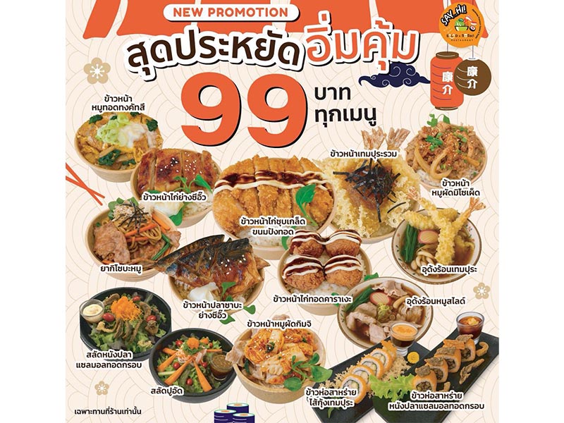 ร้านอาหาร Say Hi ติวานนท์ อำเภอเมืองนนทบุรี | นนทบุรี 1753709543Sayhithailand03.jpg