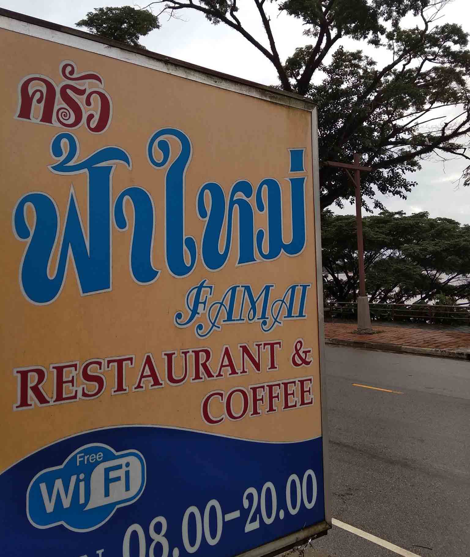 FA Mai Restaurant Chiang Saen | Chiang Rai