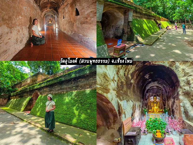 วัดอุโมงค์ สวนพุทธธรรม Umong Suan Phuttadham Temple เชียงใหม่ 1733583792Sayhithailand02.jpg