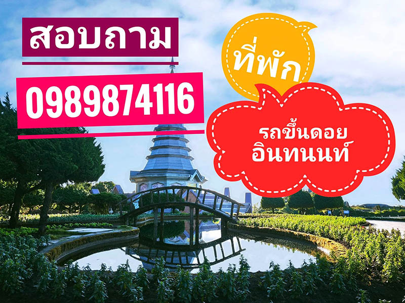 อุทยานดอยอินทนนท์ (Doi Inthanon National Park ) บ้านหลวง อ.จอมทอง เชียงใหม่ 1733755297Sayhithailand04.jpg