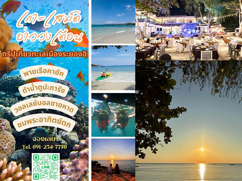 จุดเช็กอิน ( Check-in points on Koh Samet @Rayong ) ที่เที่ยวยอดนิยมบนเกาะเสม็ด ระยอง 1740492764Sayhithailand02.jpg