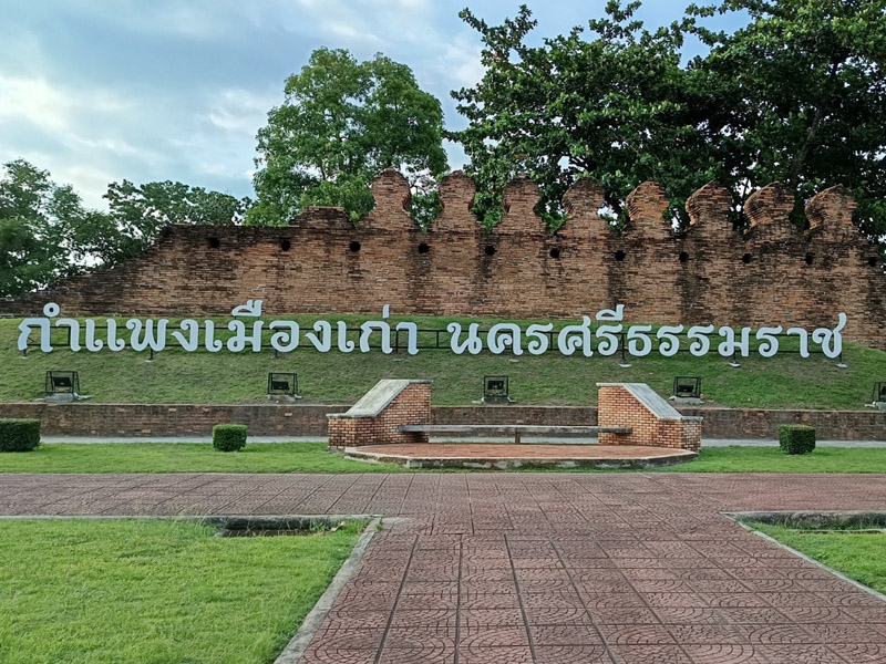 กำแพงเมืองเก่า ( Old City Wall ) คลัง อ.เมือง | นครศรีธรรมราช 1753794028Sayhithailand01.jpg