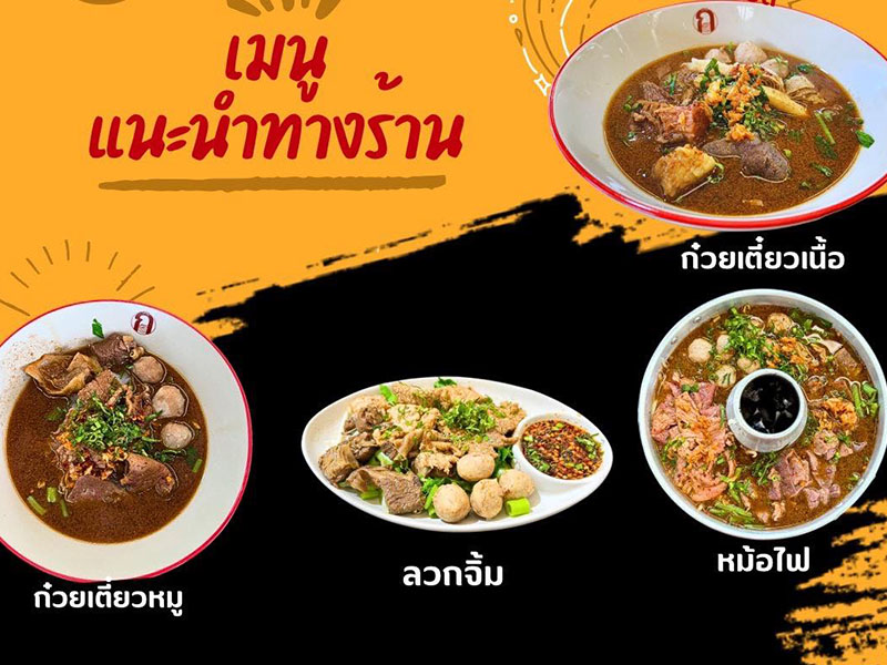 นาย ก ก๋วยเตี๋ยวเรือ ( Mr. K Boat Noodles ) สาขา 23 ถนนไฮเวย์ | ลำปาง 1754148779Sayhithailand02.jpg