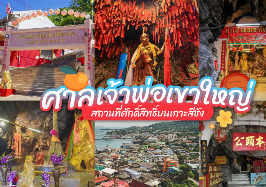 ทัวร์ในประเทศ ชลบุรี เกาะลอย พระจุฑาธุชราชฐาน by รถโค้ช / Coach Bus 1 วัน  |  ขลบุรี